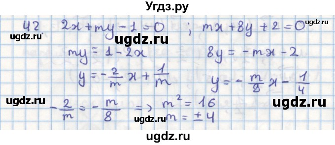 ГДЗ (Решебник) по геометрии 9 класс (дидактические материалы) Гусев В.А. / задача номер / 42