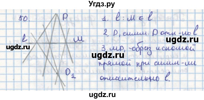 ГДЗ (Решебник) по геометрии 9 класс (дидактические материалы) Гусев В.А. / задача номер / 50