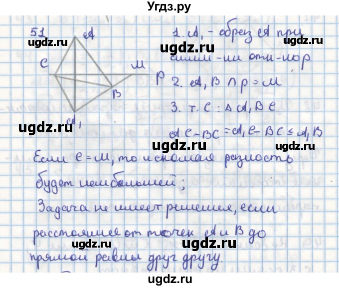 ГДЗ (Решебник) по геометрии 9 класс (дидактические материалы) Гусев В.А. / задача номер / 51