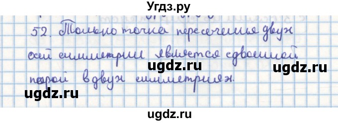 ГДЗ (Решебник) по геометрии 9 класс (дидактические материалы) Гусев В.А. / задача номер / 52