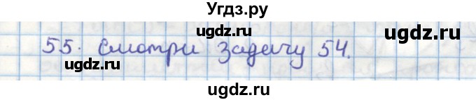 ГДЗ (Решебник) по геометрии 9 класс (дидактические материалы) Гусев В.А. / задача номер / 55