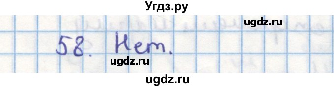 ГДЗ (Решебник) по геометрии 9 класс (дидактические материалы) Гусев В.А. / задача номер / 58