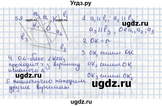 ГДЗ (Решебник) по геометрии 9 класс (дидактические материалы) Гусев В.А. / задача номер / 59