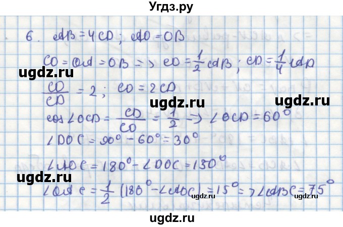 ГДЗ (Решебник) по геометрии 9 класс (дидактические материалы) Гусев В.А. / задача номер / 6