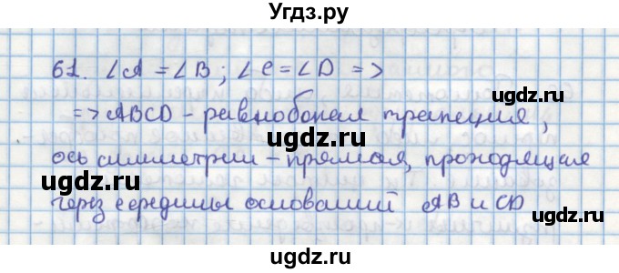 ГДЗ (Решебник) по геометрии 9 класс (дидактические материалы) Гусев В.А. / задача номер / 61