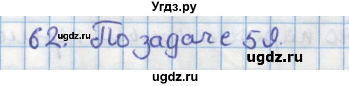 ГДЗ (Решебник) по геометрии 9 класс (дидактические материалы) Гусев В.А. / задача номер / 62