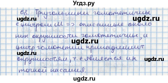 ГДЗ (Решебник) по геометрии 9 класс (дидактические материалы) Гусев В.А. / задача номер / 68