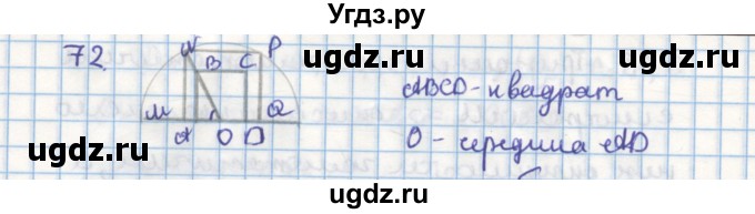 ГДЗ (Решебник) по геометрии 9 класс (дидактические материалы) Гусев В.А. / задача номер / 72