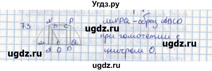 ГДЗ (Решебник) по геометрии 9 класс (дидактические материалы) Гусев В.А. / задача номер / 73