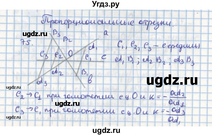 ГДЗ (Решебник) по геометрии 9 класс (дидактические материалы) Гусев В.А. / задача номер / 75