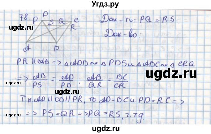 ГДЗ (Решебник) по геометрии 9 класс (дидактические материалы) Гусев В.А. / задача номер / 78