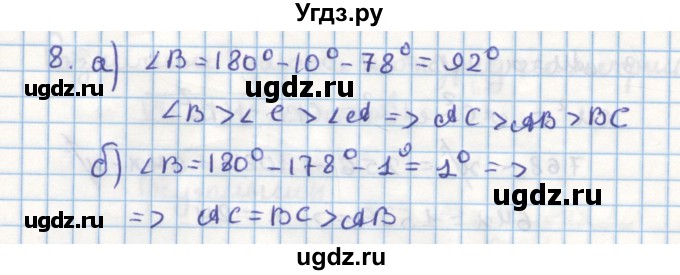 ГДЗ (Решебник) по геометрии 9 класс (дидактические материалы) Гусев В.А. / задача номер / 8