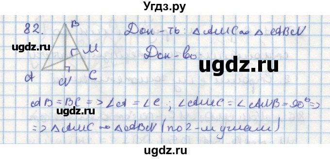 ГДЗ (Решебник) по геометрии 9 класс (дидактические материалы) Гусев В.А. / задача номер / 82