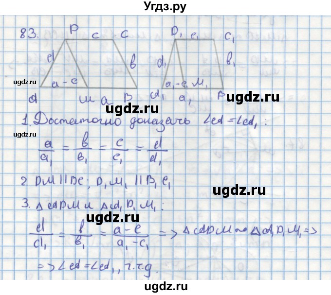 ГДЗ (Решебник) по геометрии 9 класс (дидактические материалы) Гусев В.А. / задача номер / 83