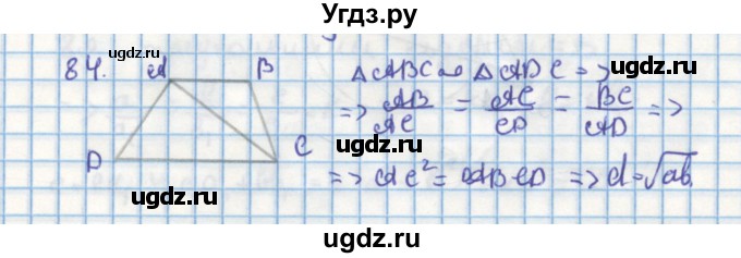 ГДЗ (Решебник) по геометрии 9 класс (дидактические материалы) Гусев В.А. / задача номер / 84