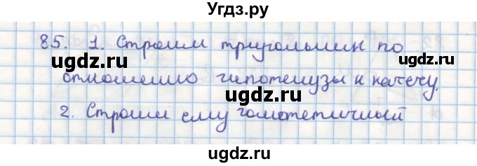 ГДЗ (Решебник) по геометрии 9 класс (дидактические материалы) Гусев В.А. / задача номер / 85