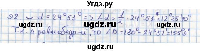 ГДЗ (Решебник) по геометрии 9 класс (дидактические материалы) Гусев В.А. / задача номер / 92