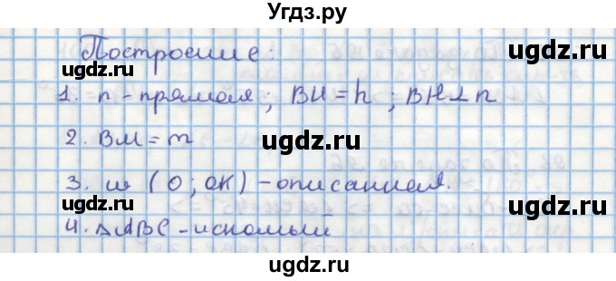 ГДЗ (Решебник) по геометрии 9 класс (дидактические материалы) Гусев В.А. / задача номер / 93(продолжение 2)