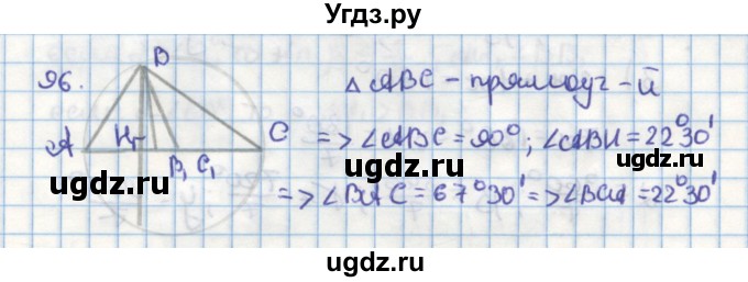 ГДЗ (Решебник) по геометрии 9 класс (дидактические материалы) Гусев В.А. / задача номер / 96