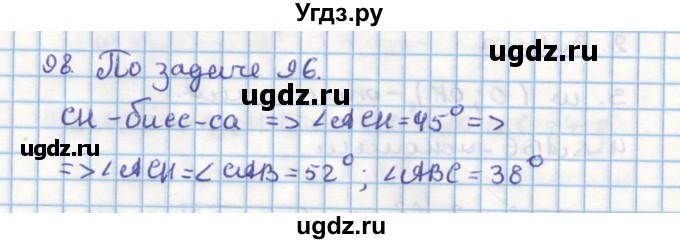 ГДЗ (Решебник) по геометрии 9 класс (дидактические материалы) Гусев В.А. / задача номер / 98