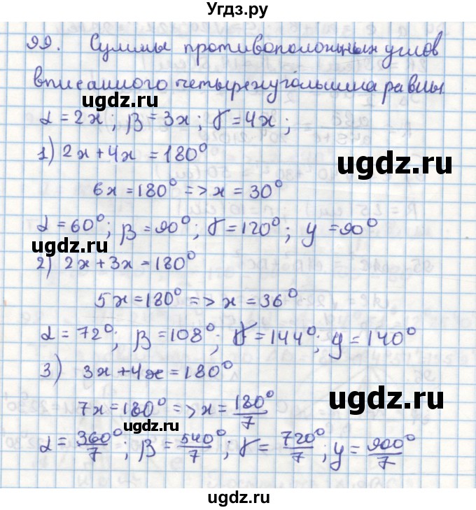 ГДЗ (Решебник) по геометрии 9 класс (дидактические материалы) Гусев В.А. / задача номер / 99