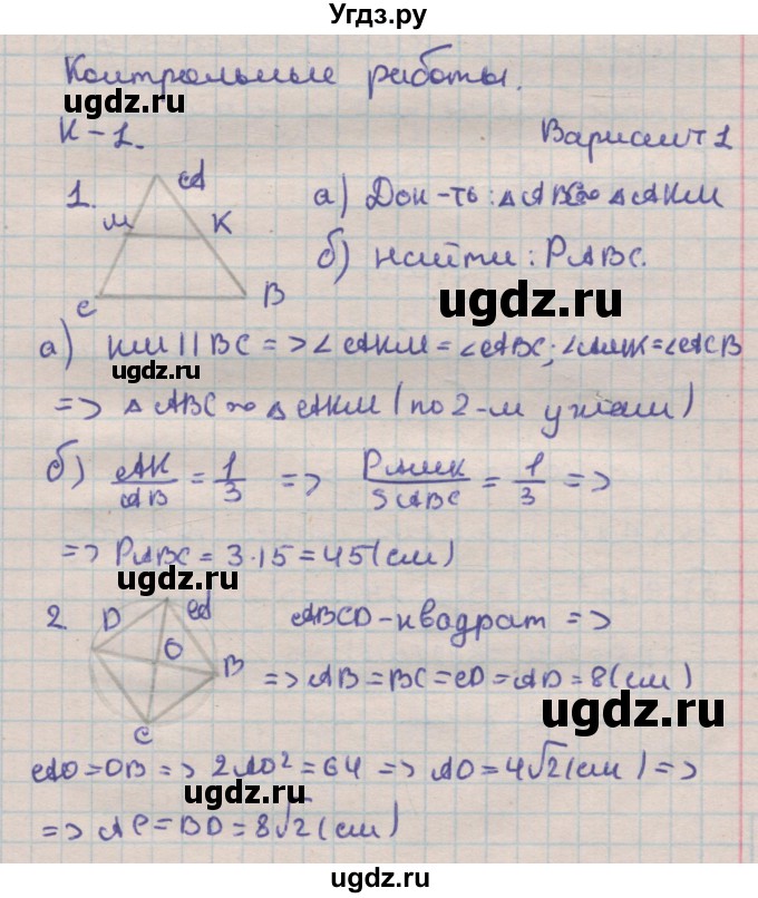 ГДЗ (Решебник) по геометрии 9 класс (дидактические материалы) Гусев В.А. / контрольные работы номер / КР-1. вариант / 1
