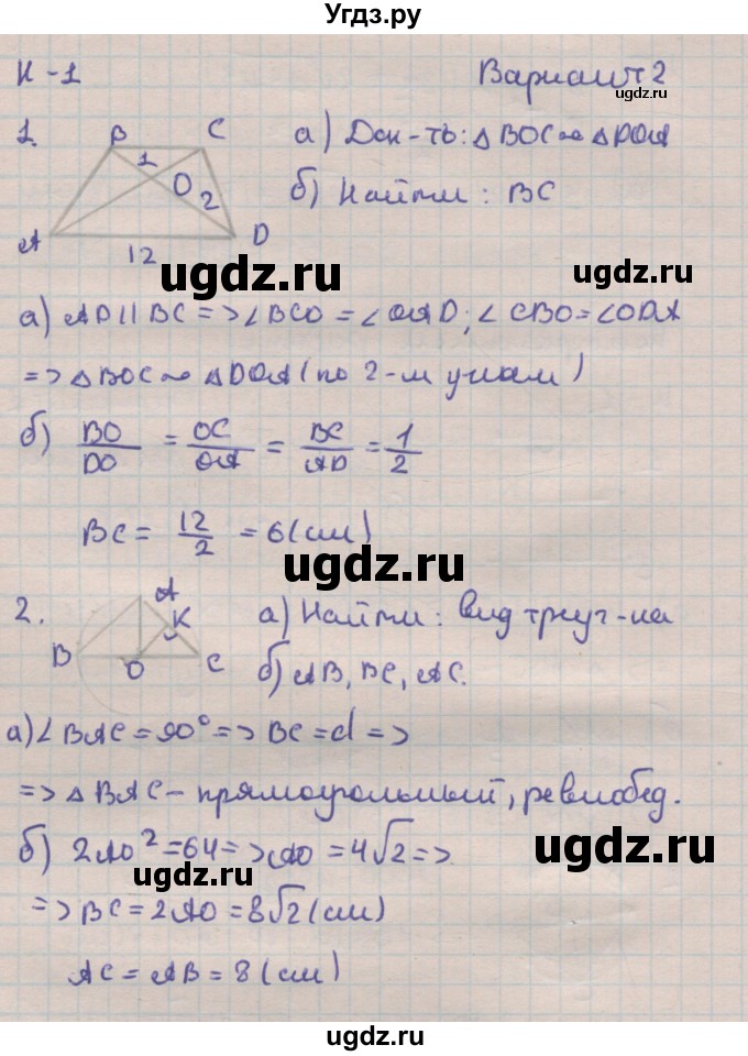 ГДЗ (Решебник) по геометрии 9 класс (дидактические материалы) Гусев В.А. / контрольные работы номер / КР-1. вариант / 2