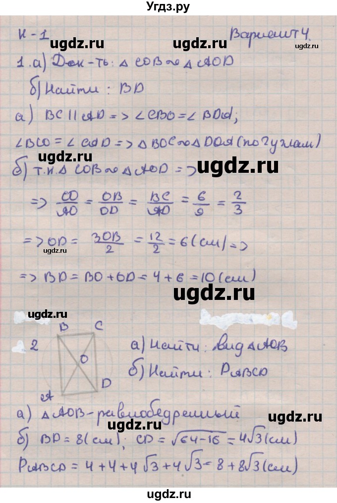 ГДЗ (Решебник) по геометрии 9 класс (дидактические материалы) Гусев В.А. / контрольные работы номер / КР-1. вариант / 4
