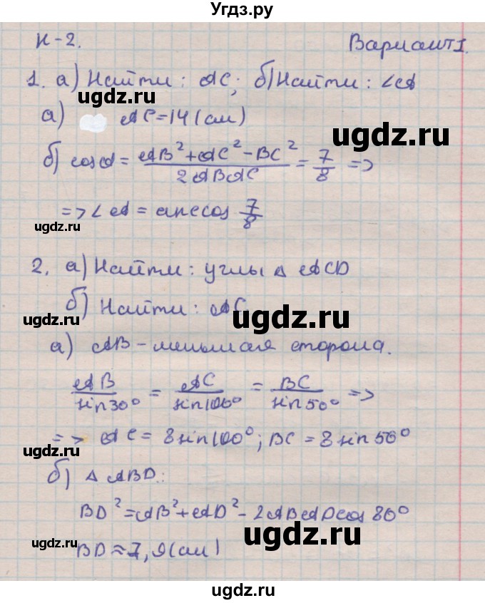 ГДЗ (Решебник) по геометрии 9 класс (дидактические материалы) Гусев В.А. / контрольные работы номер / КР-2. вариант / 1