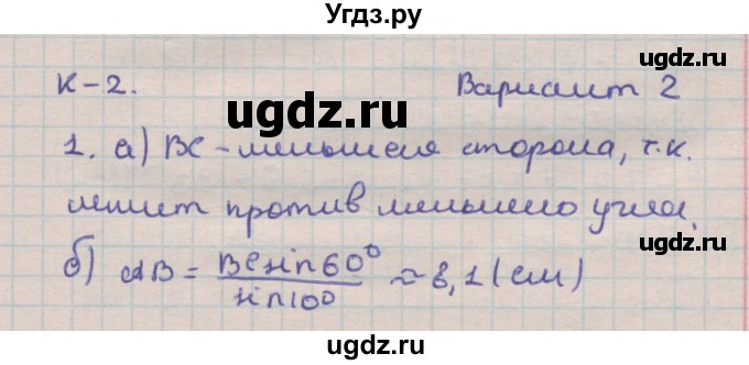 ГДЗ (Решебник) по геометрии 9 класс (дидактические материалы) Гусев В.А. / контрольные работы номер / КР-2. вариант / 2