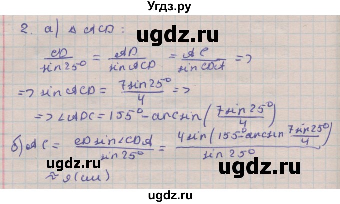 ГДЗ (Решебник) по геометрии 9 класс (дидактические материалы) Гусев В.А. / контрольные работы номер / КР-2. вариант / 2(продолжение 2)