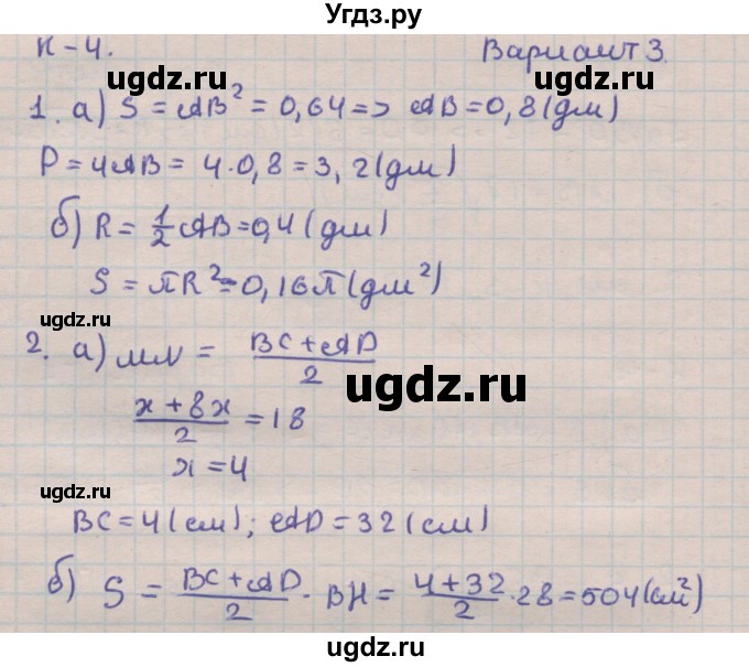 ГДЗ (Решебник) по геометрии 9 класс (дидактические материалы) Гусев В.А. / контрольные работы номер / КР-4. вариант / 3