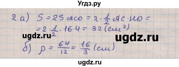 ГДЗ (Решебник) по геометрии 9 класс (дидактические материалы) Гусев В.А. / контрольные работы номер / КР-4. вариант / 4(продолжение 2)