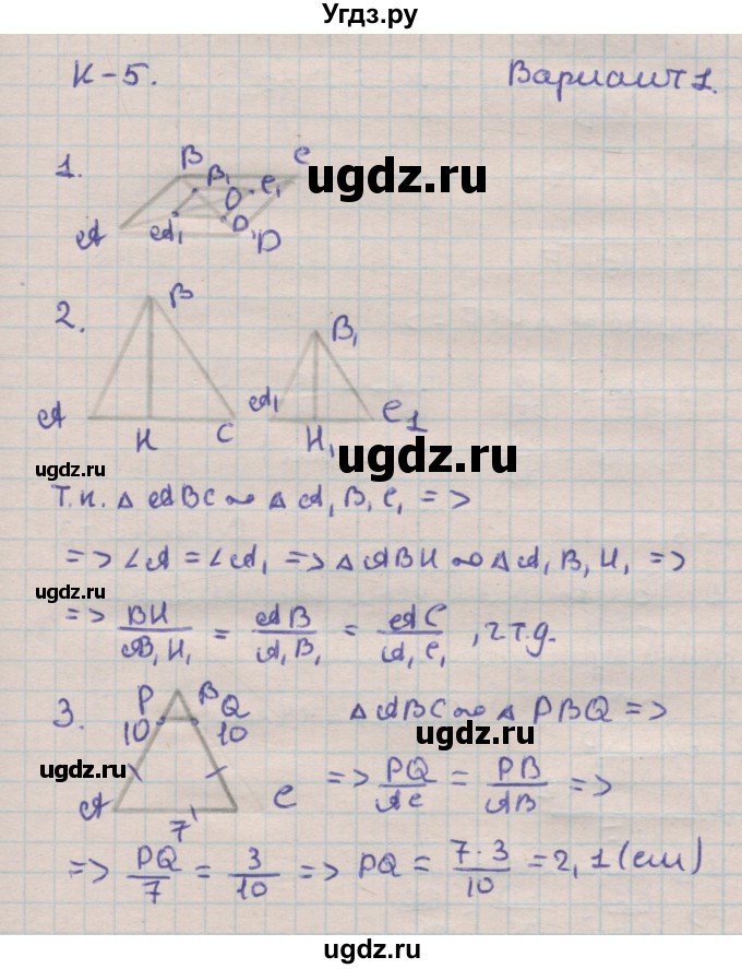 ГДЗ (Решебник) по геометрии 9 класс (дидактические материалы) Гусев В.А. / контрольные работы номер / КР-5. вариант / 1