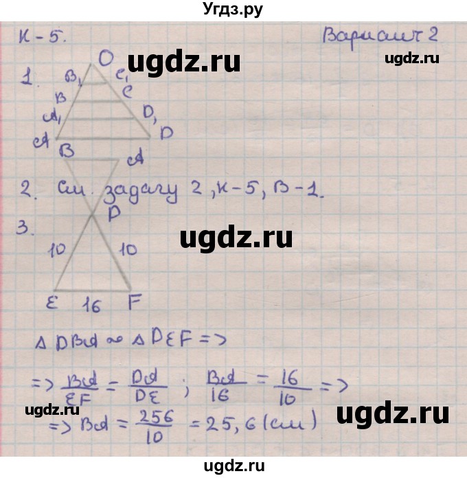 ГДЗ (Решебник) по геометрии 9 класс (дидактические материалы) Гусев В.А. / контрольные работы номер / КР-5. вариант / 2