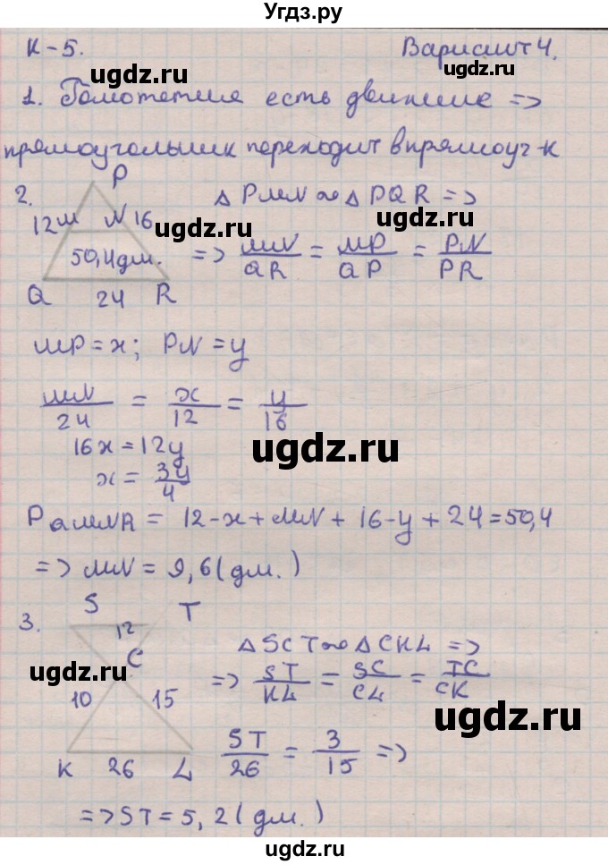 ГДЗ (Решебник) по геометрии 9 класс (дидактические материалы) Гусев В.А. / контрольные работы номер / КР-5. вариант / 4