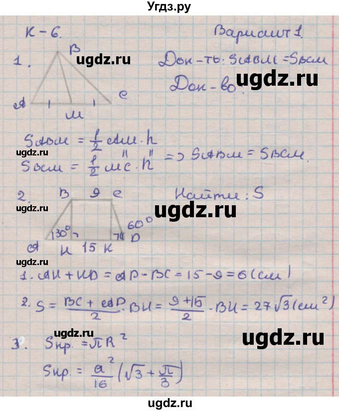 ГДЗ (Решебник) по геометрии 9 класс (дидактические материалы) Гусев В.А. / контрольные работы номер / КР-6. вариант / 1