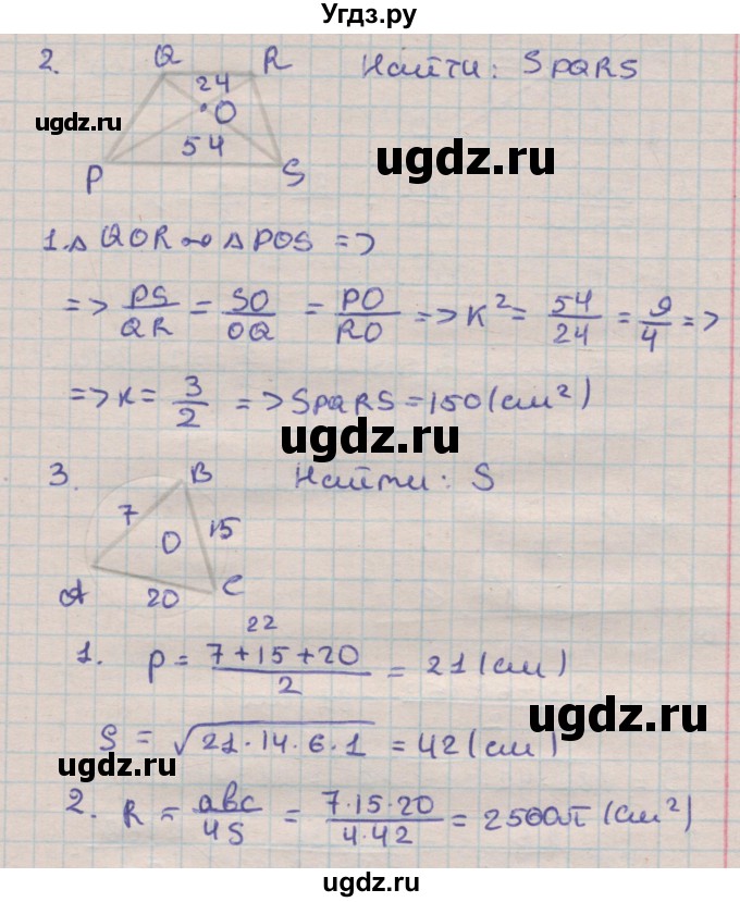 ГДЗ (Решебник) по геометрии 9 класс (дидактические материалы) Гусев В.А. / контрольные работы номер / КР-6. вариант / 3(продолжение 2)