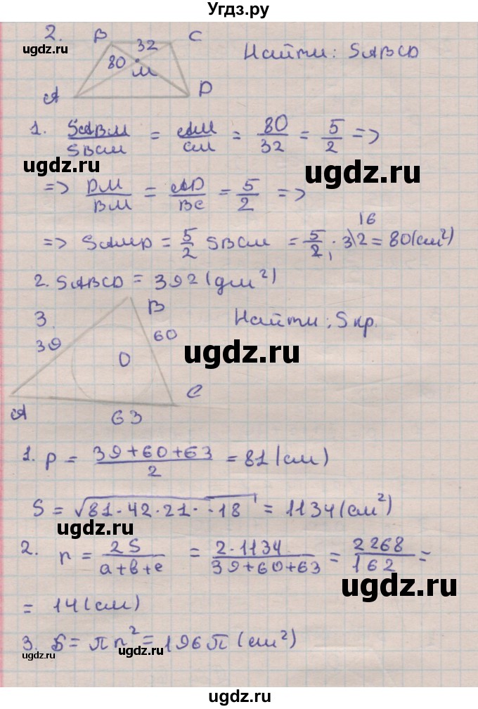 ГДЗ (Решебник) по геометрии 9 класс (дидактические материалы) Гусев В.А. / контрольные работы номер / КР-6. вариант / 4(продолжение 2)