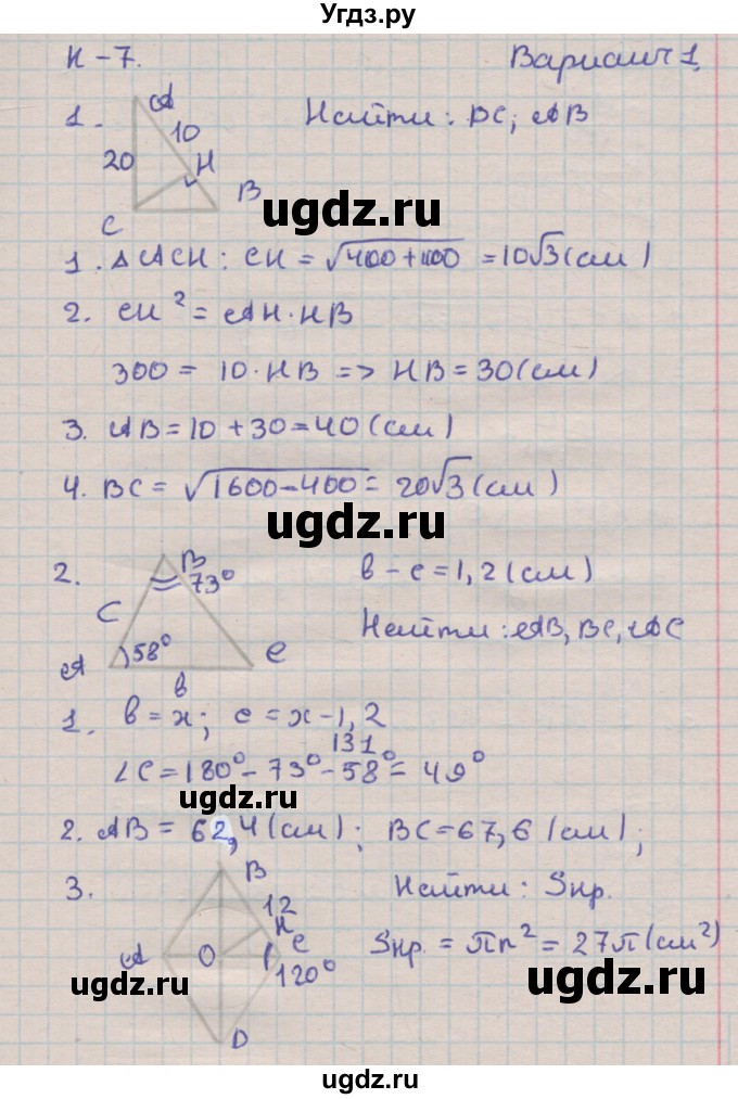 ГДЗ (Решебник) по геометрии 9 класс (дидактические материалы) Гусев В.А. / контрольные работы номер / КР-7. вариант / 1