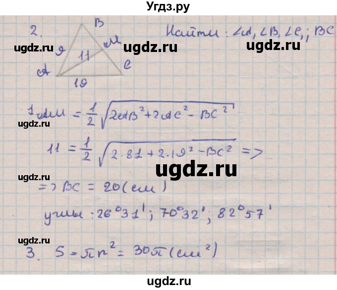 ГДЗ (Решебник) по геометрии 9 класс (дидактические материалы) Гусев В.А. / контрольные работы номер / КР-7. вариант / 3(продолжение 2)