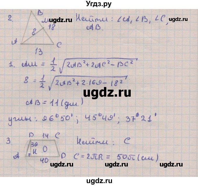 ГДЗ (Решебник) по геометрии 9 класс (дидактические материалы) Гусев В.А. / контрольные работы номер / КР-7. вариант / 4(продолжение 2)