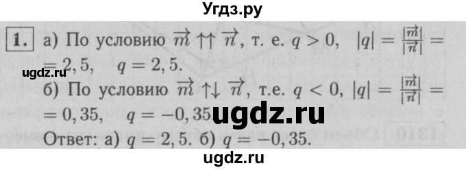 ГДЗ (решебник №1) по геометрии 9 класс (рабочая тетрадь) Л.С. Атанасян / номер / 1