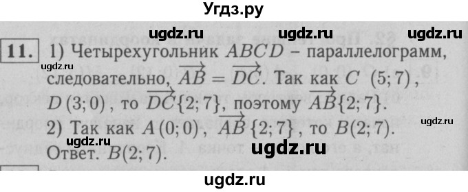 ГДЗ (решебник №1) по геометрии 9 класс (рабочая тетрадь) Л.С. Атанасян / номер / 11