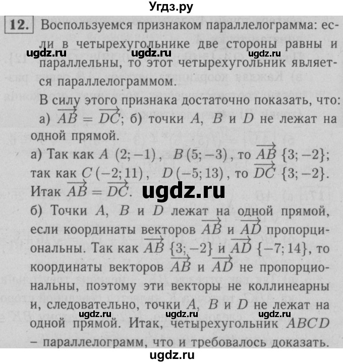 ГДЗ (решебник №1) по геометрии 9 класс (рабочая тетрадь) Л.С. Атанасян / номер / 12