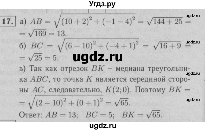 ГДЗ (решебник №1) по геометрии 9 класс (рабочая тетрадь) Л.С. Атанасян / номер / 17