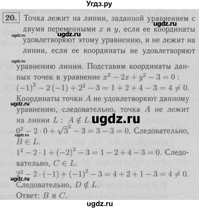 ГДЗ (решебник №1) по геометрии 9 класс (рабочая тетрадь) Л.С. Атанасян / номер / 20