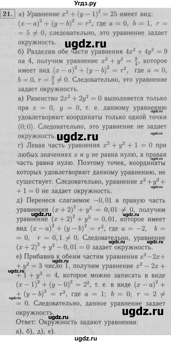 ГДЗ (решебник №1) по геометрии 9 класс (рабочая тетрадь) Л.С. Атанасян / номер / 21