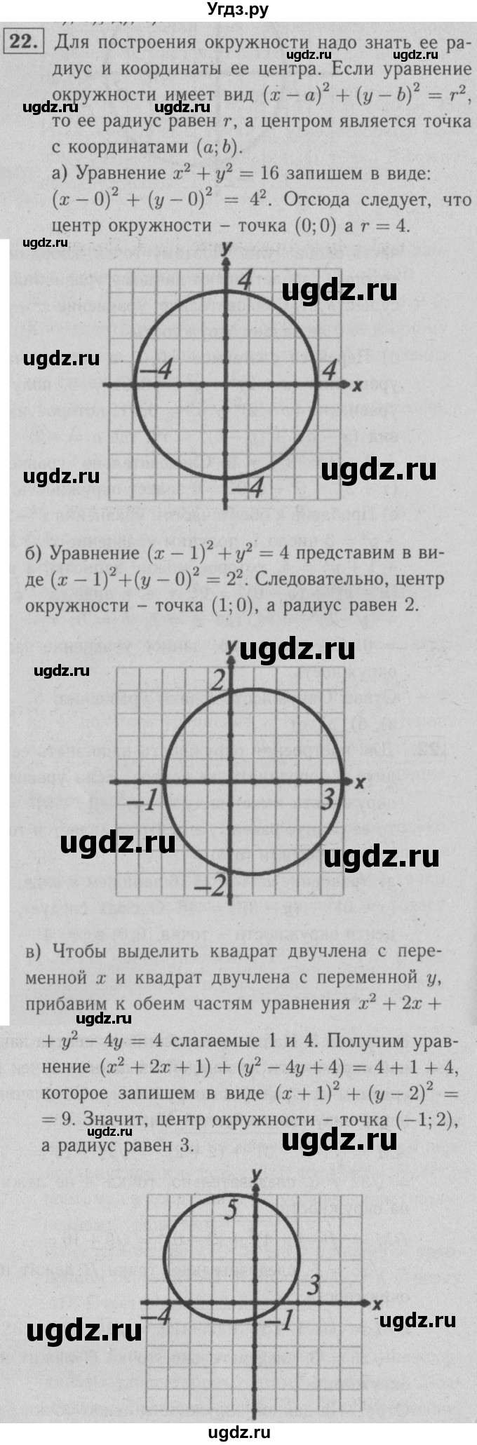 ГДЗ (решебник №1) по геометрии 9 класс (рабочая тетрадь) Л.С. Атанасян / номер / 22
