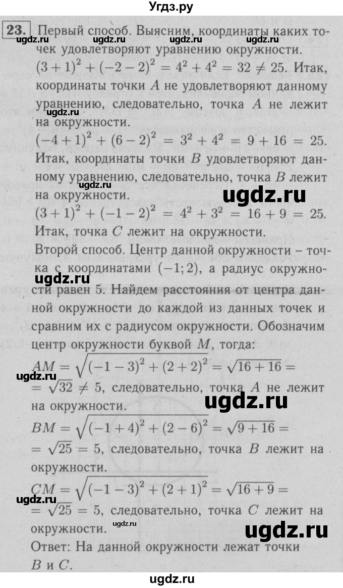 ГДЗ (решебник №1) по геометрии 9 класс (рабочая тетрадь) Л.С. Атанасян / номер / 23